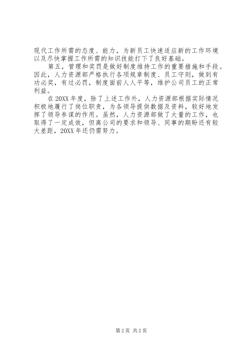 202X年人力资源部年终工作总结_第2页