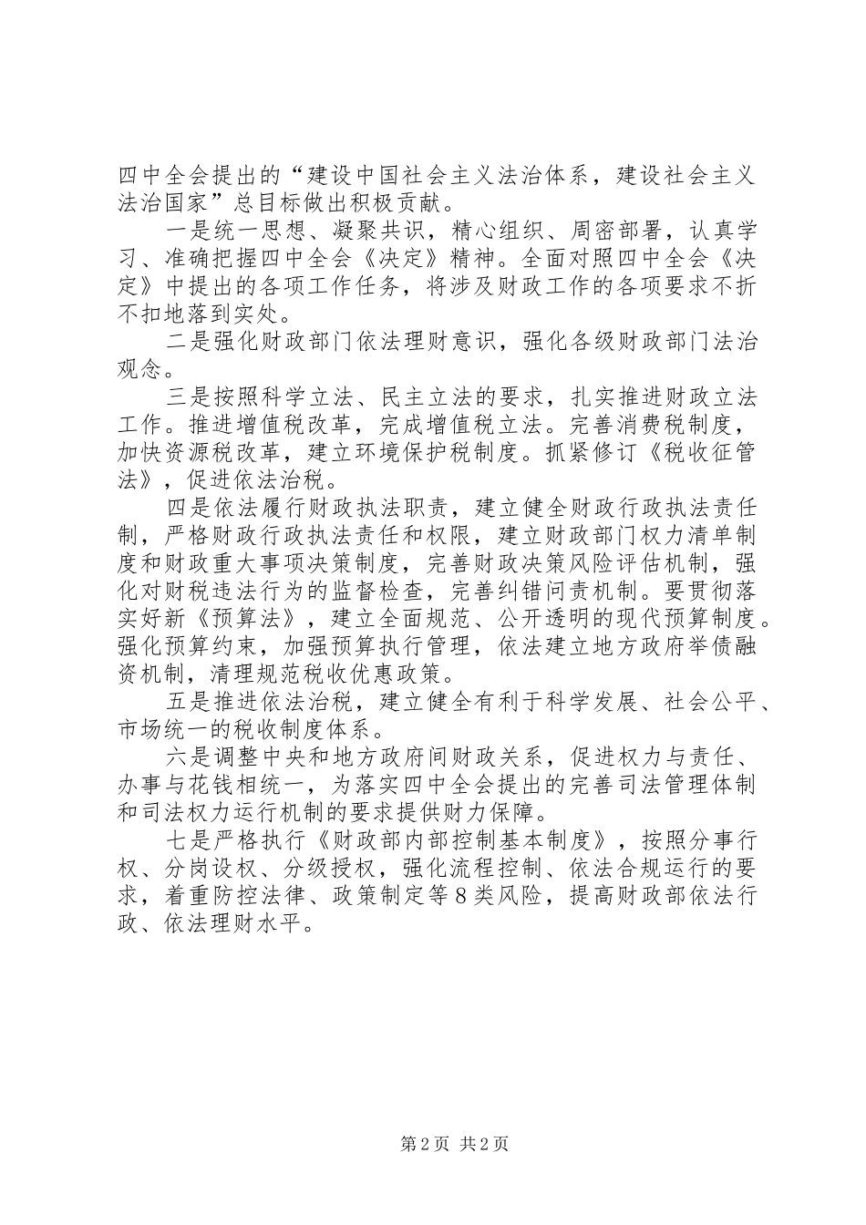 学习贯彻十八届四中全会体会心得_第2页