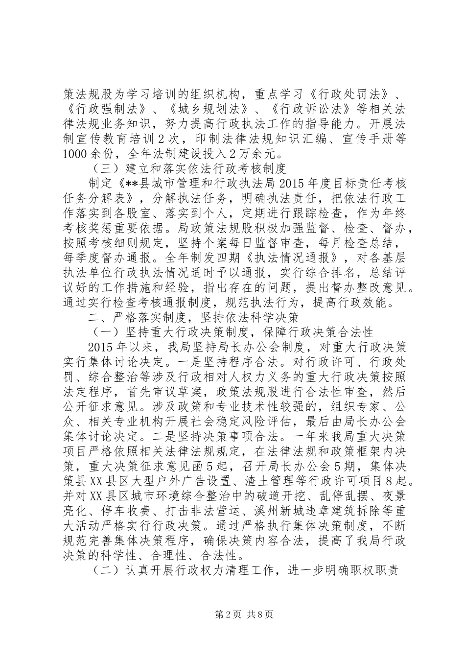 依法行政工作总结 (25)_第2页