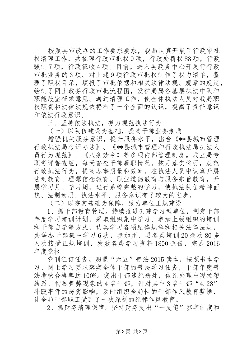 依法行政工作总结 (25)_第3页