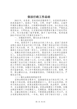 依法行政工作总结 (25)