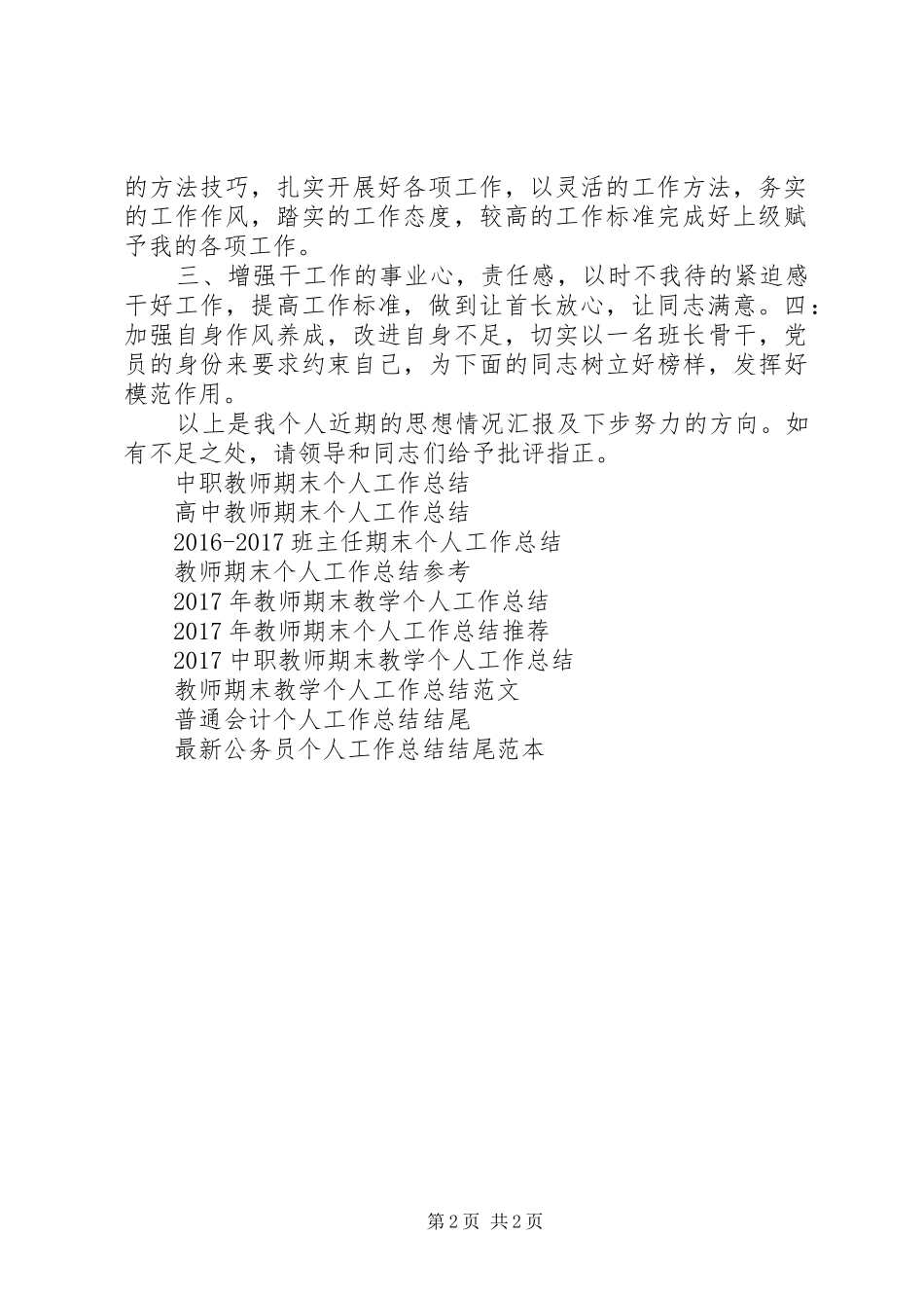 XX年部队军人个人工作总结 _第2页