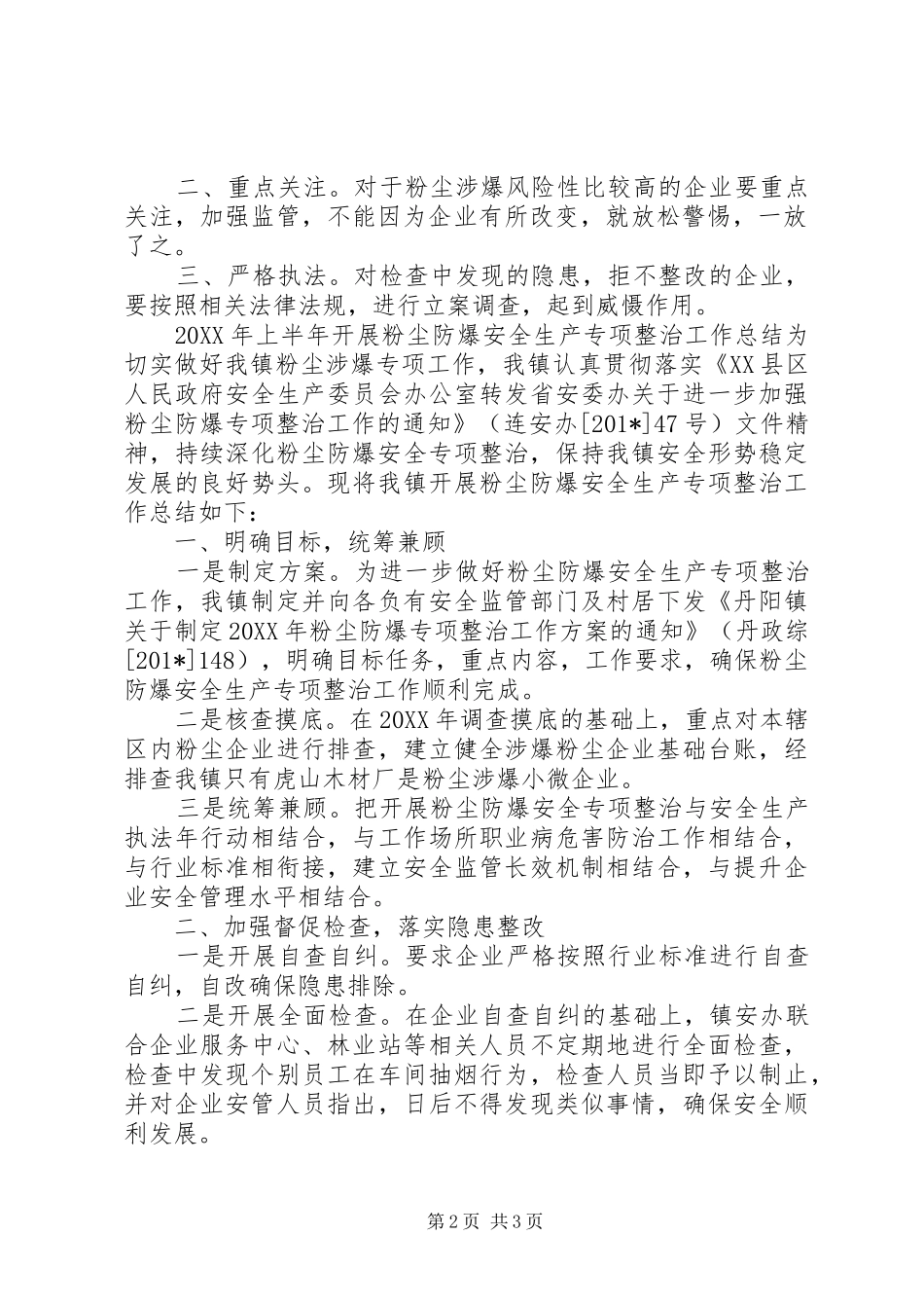 202X年粉尘防爆专项整治行动总结_第2页