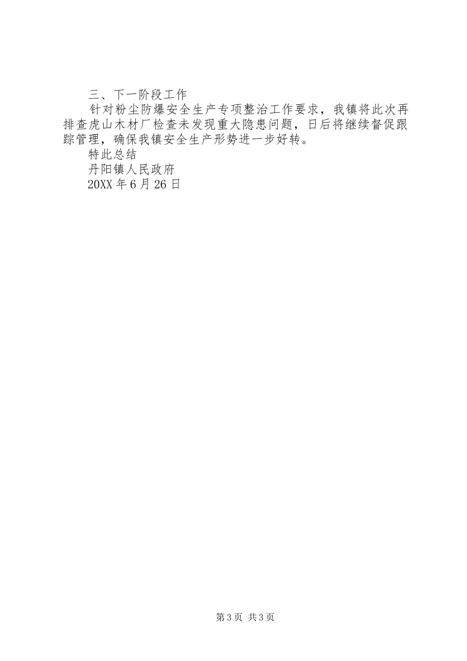 202X年粉尘防爆专项整治行动总结_第3页