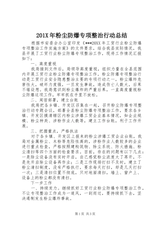 202X年粉尘防爆专项整治行动总结