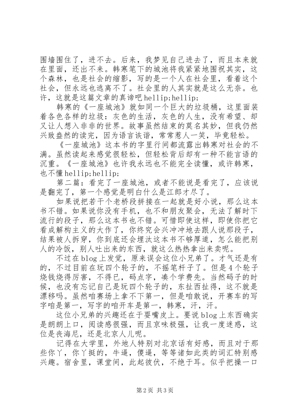 一座城池读后心得3篇_第2页