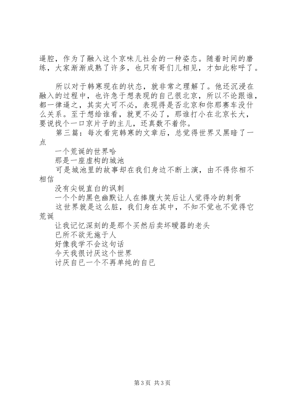 一座城池读后心得3篇_第3页