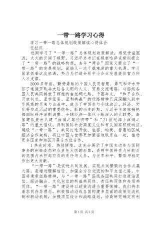 一带一路学习体会