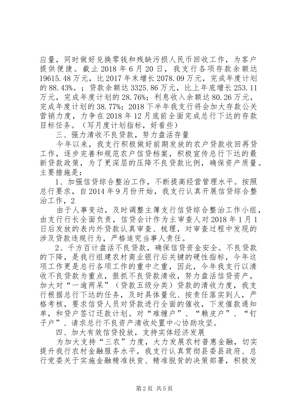 XX年主簿支行下半年工作安排 (5)_第2页