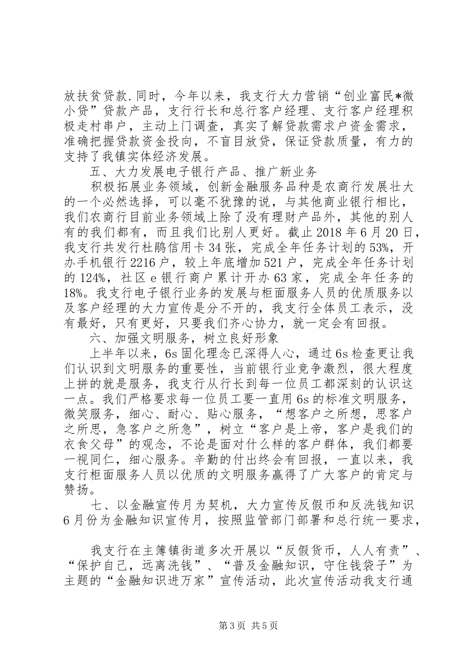 XX年主簿支行下半年工作安排 (5)_第3页