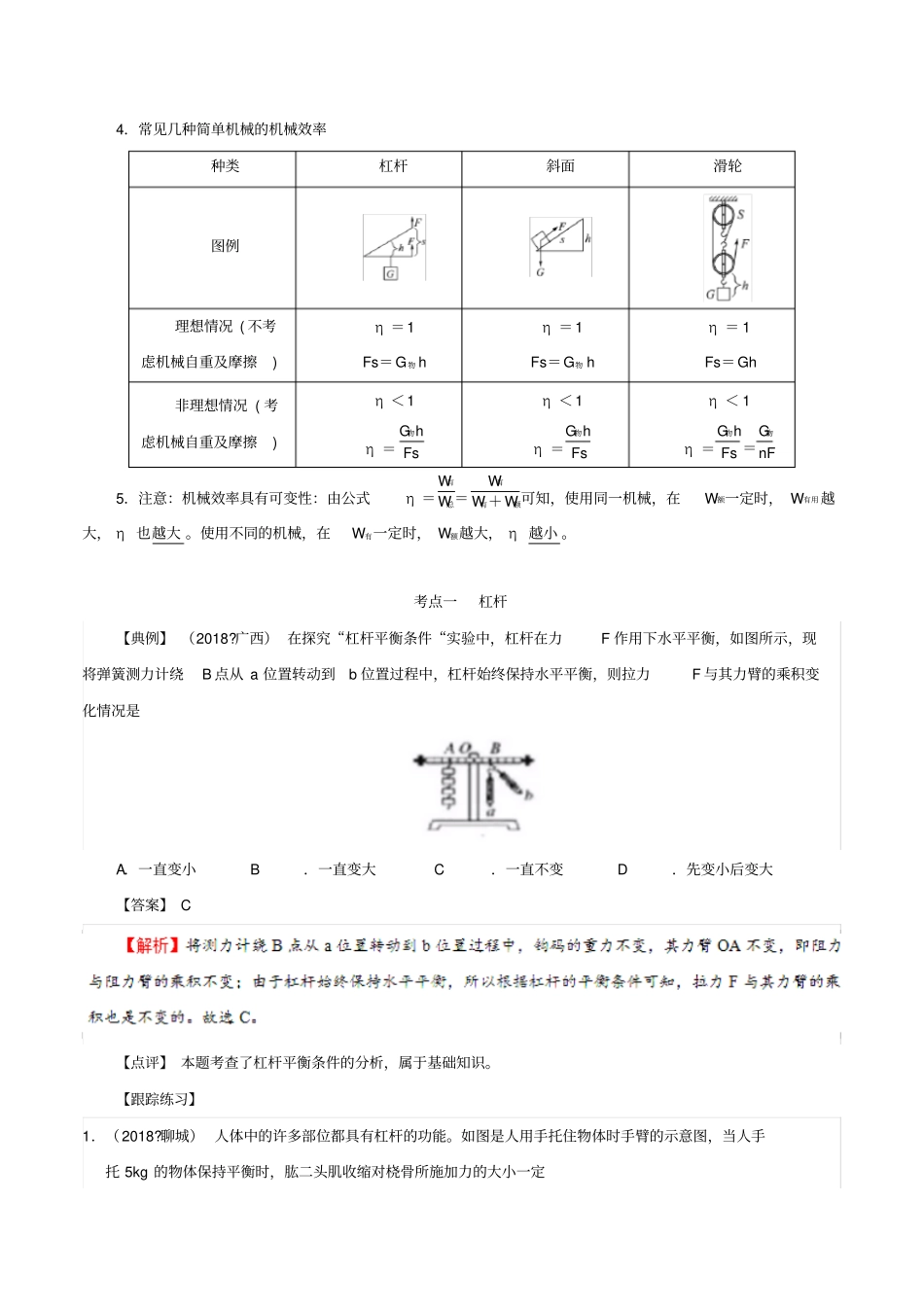 备考2019年中考物理知识点复习专练知识点精讲专题08力与机械含解析_第3页