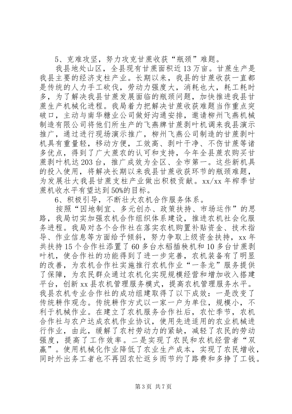 XX年某县农业机械化管理局工作总结 _第3页