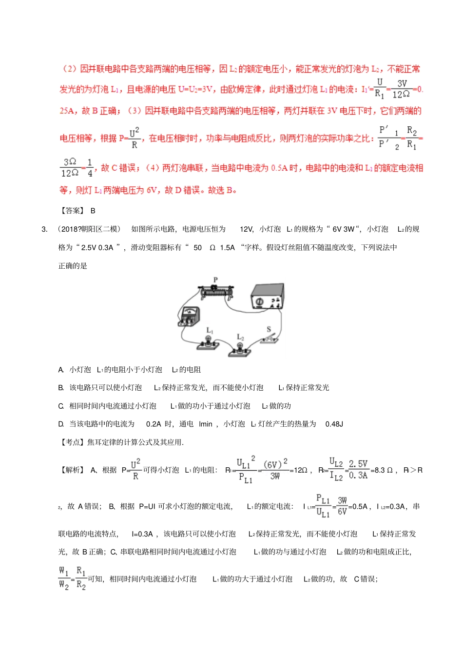 备考2019年中考物理知识点复习专练巩固提升专练专题15电功率含解析_第2页