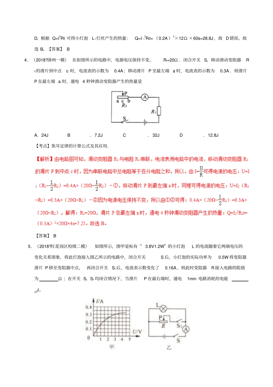 备考2019年中考物理知识点复习专练巩固提升专练专题15电功率含解析_第3页