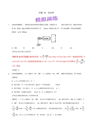 备考2019年中考物理知识点复习专练巩固提升专练专题15电功率含解析