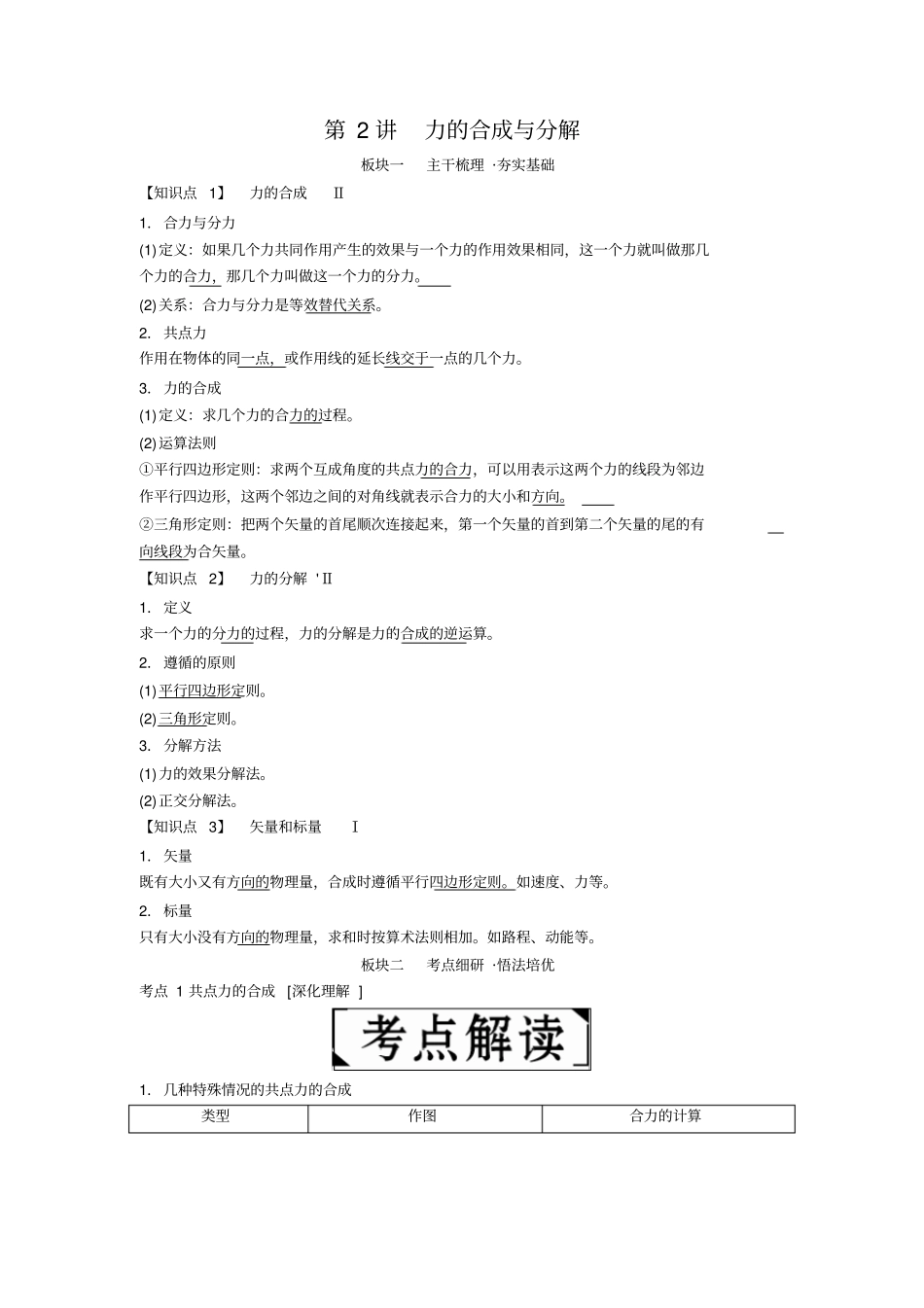 备考2020年高考物理一轮复习讲义：第2讲力的合成与分解含解析_第1页