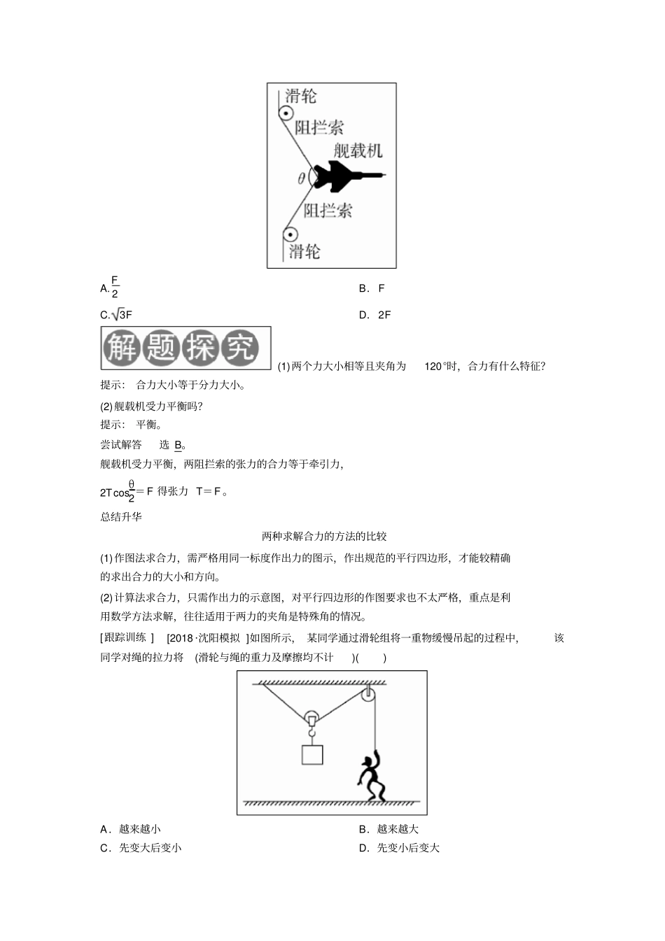 备考2020年高考物理一轮复习讲义：第2讲力的合成与分解含解析_第3页