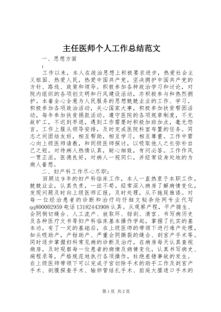 主任医师个人工作总结范文 