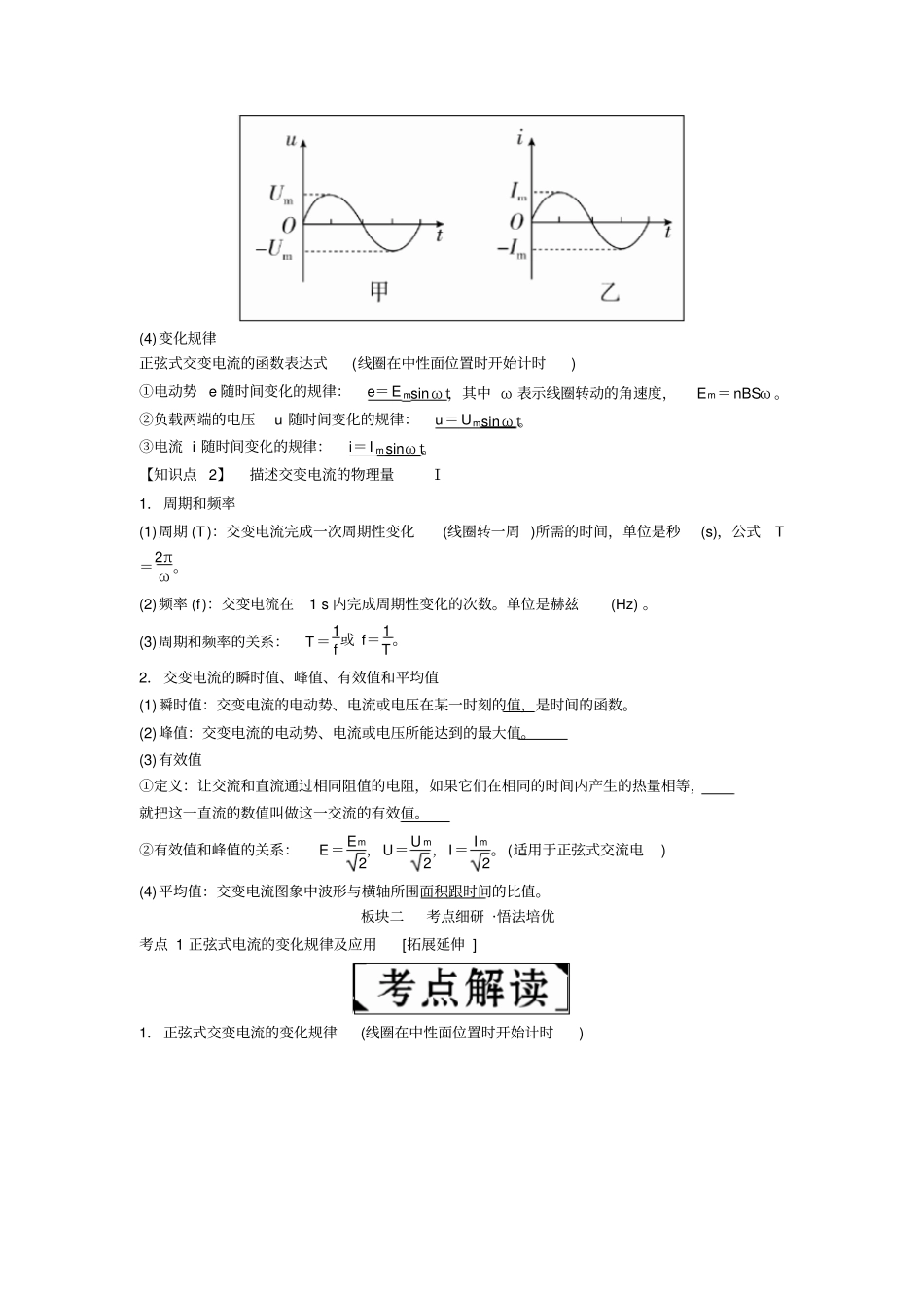 备考2020年高考物理一轮复习讲义：第1讲交变电流的产生和描述含解析_第2页