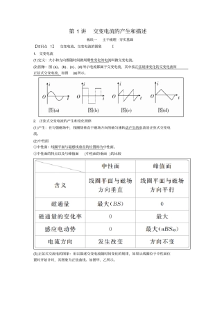 备考2020年高考物理一轮复习讲义：第1讲交变电流的产生和描述含解析