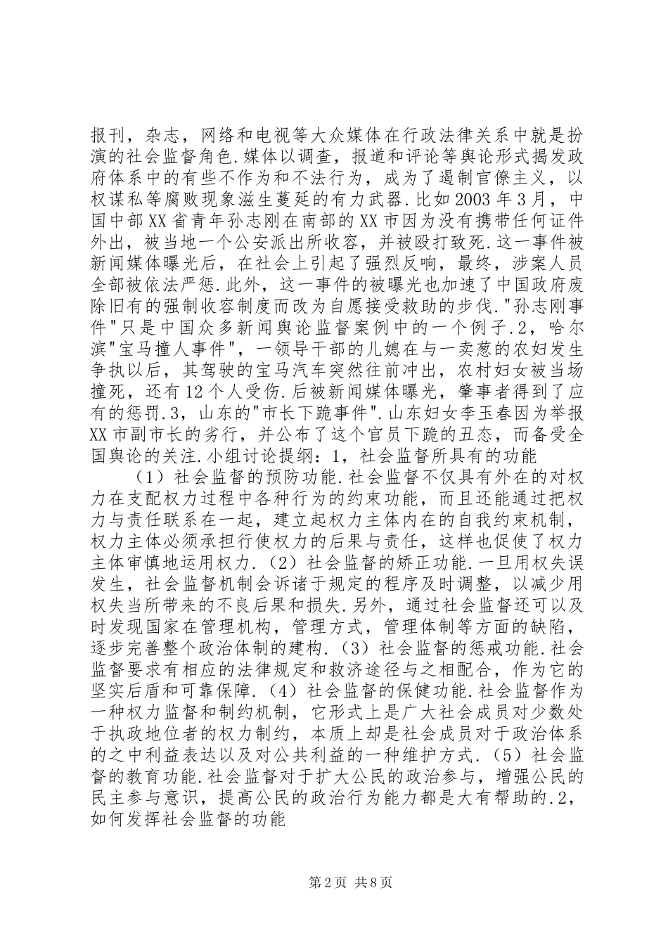 政治学原理学习体会_第2页