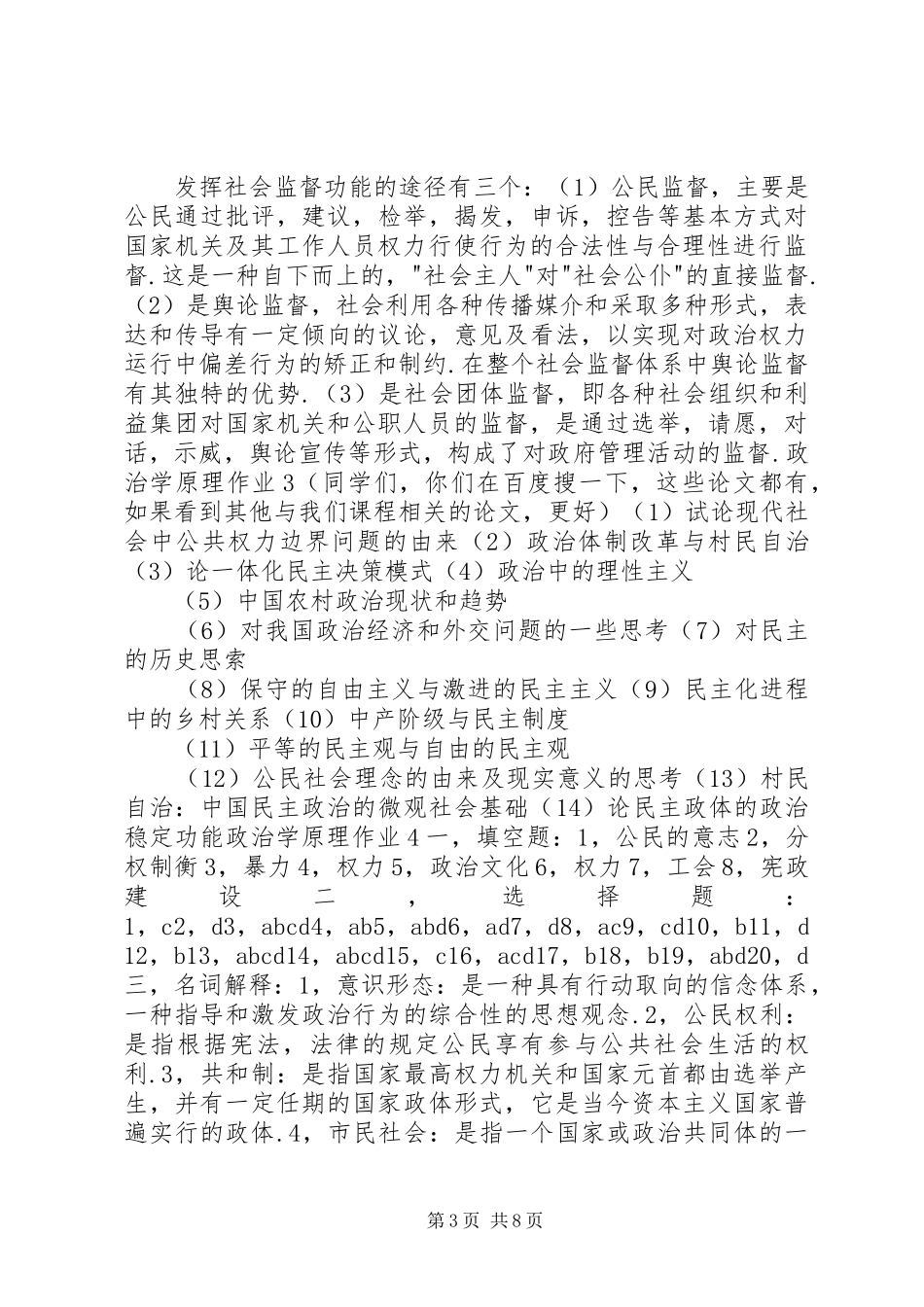 政治学原理学习体会_第3页