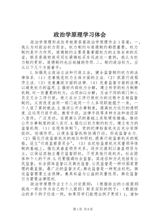政治学原理学习体会