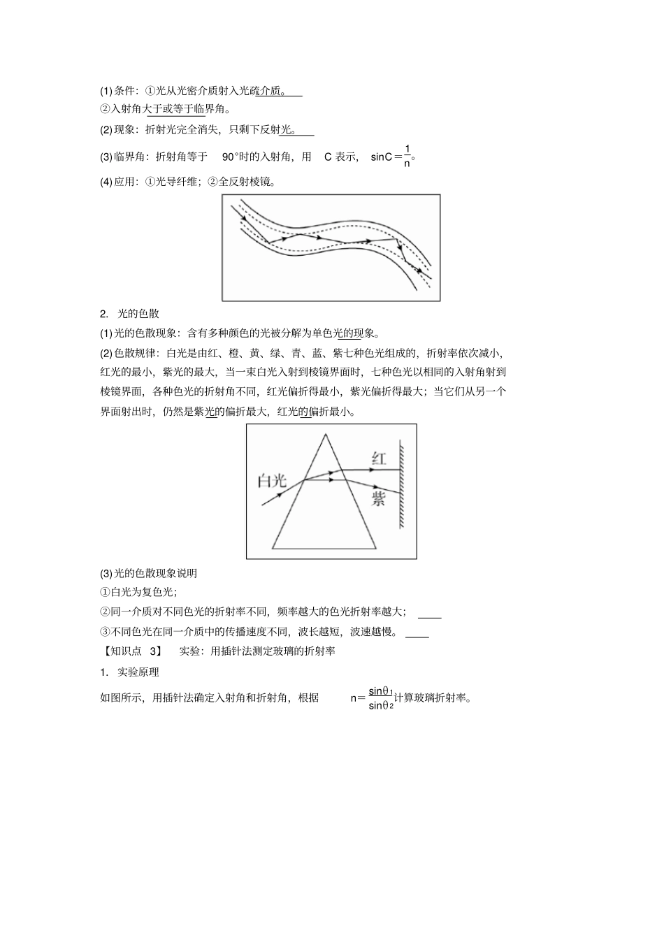 备考2020年高考物理一轮复习讲义：第十六章第1讲光的折射、全反射含解析_第2页