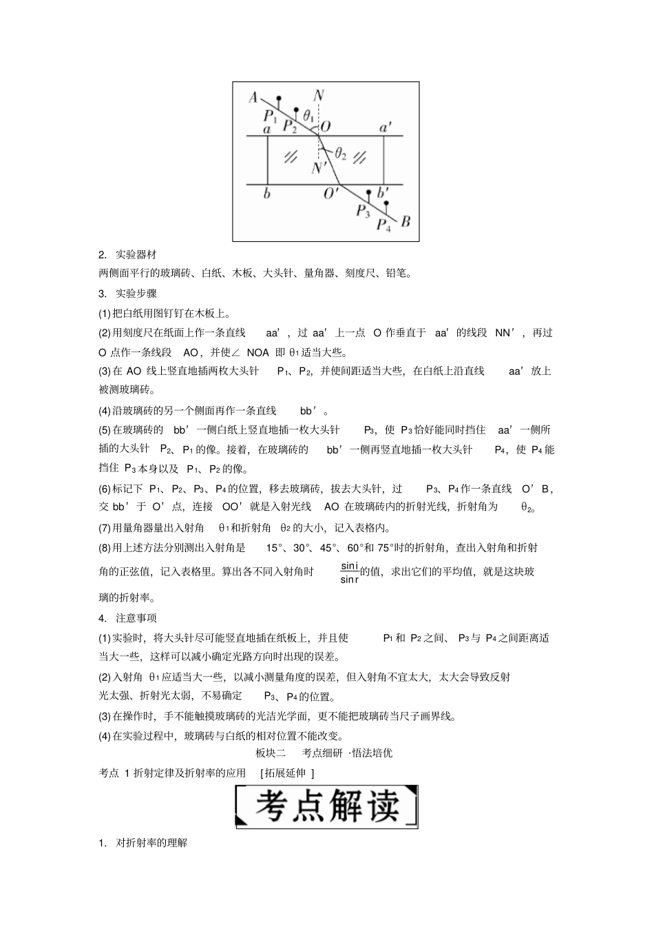 备考2020年高考物理一轮复习讲义：第十六章第1讲光的折射、全反射含解析_第3页