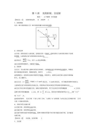 备考2020年高考物理一轮复习讲义：第十六章第1讲光的折射、全反射含解析