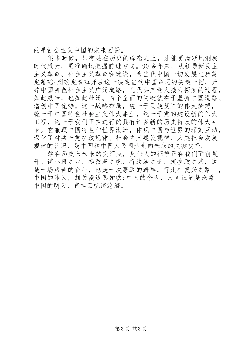 学习四个全面体会心得_第3页