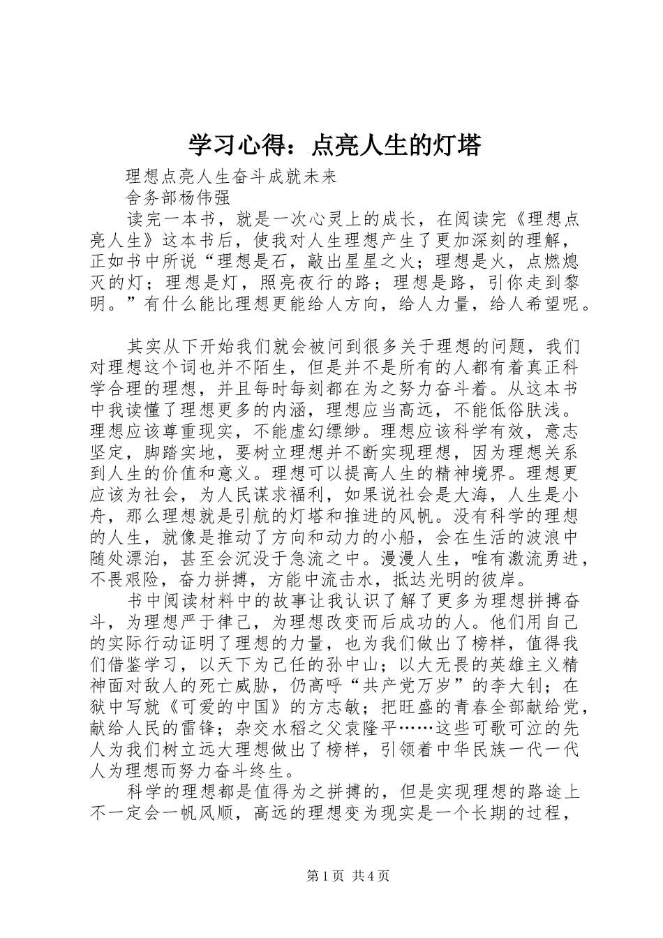 学习体会：点亮人生的灯塔_第1页