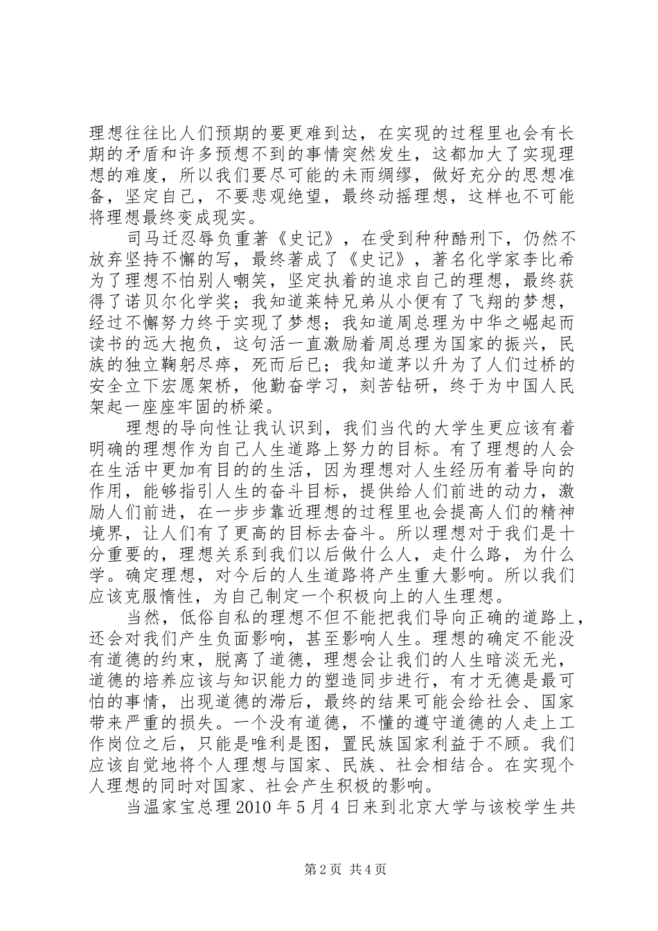 学习体会：点亮人生的灯塔_第2页