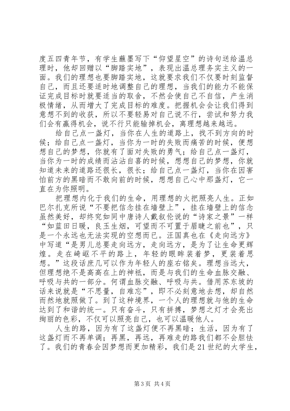 学习体会：点亮人生的灯塔_第3页
