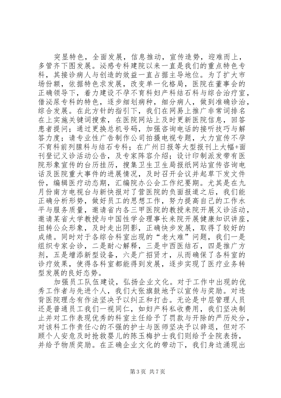 医疗服务机构工作总结暨下一年工作打算 _第3页