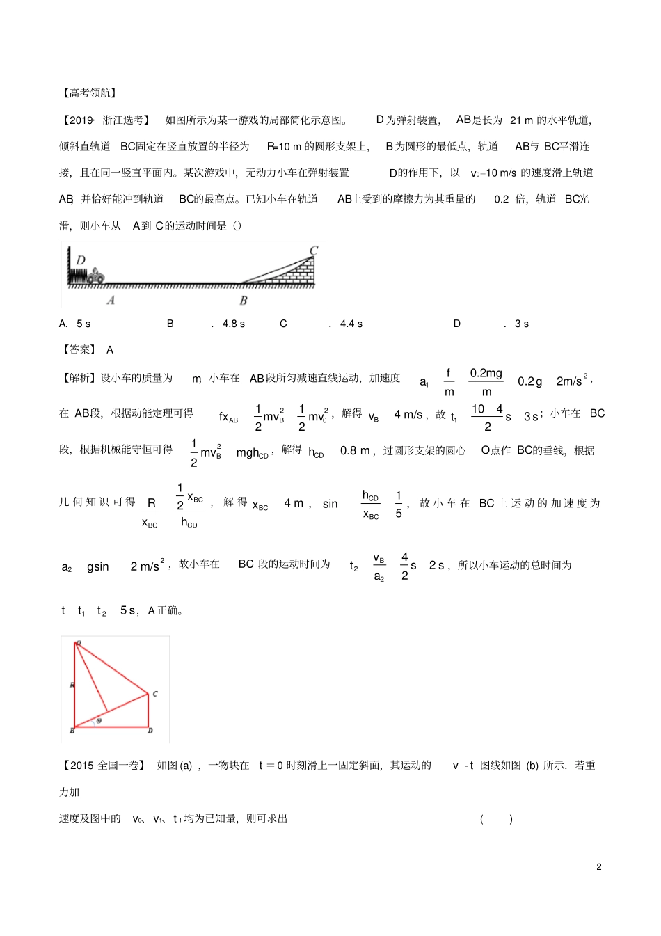备考2020年高考物理专题9动力学中的斜面问题精准突破含解析_第2页