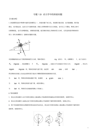 备考2020年高考物理专题9动力学中的斜面问题精准突破含解析