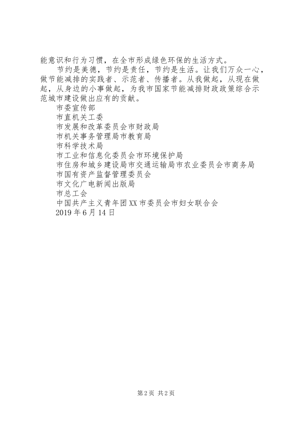 XX年节能宣传周活动倡议书_第2页