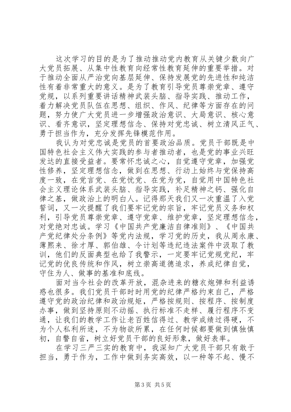 XX年学习党章思想汇报体会心得3篇_第3页