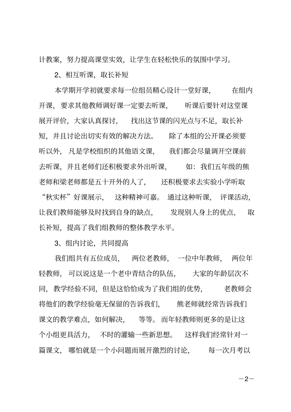 备课组工作总结_第2页