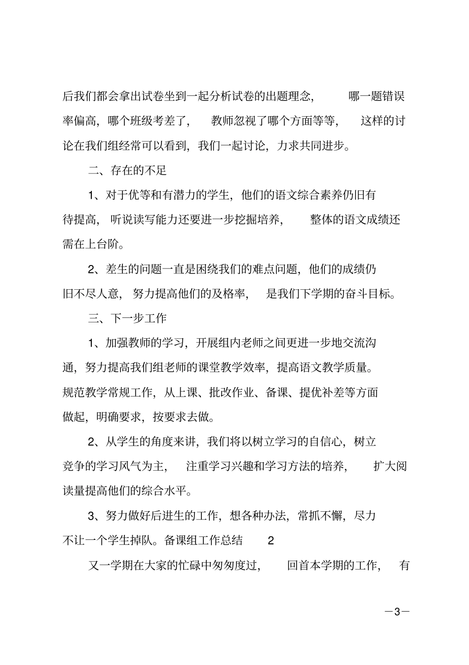 备课组工作总结_第3页