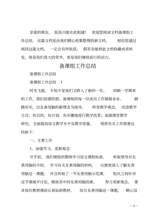 备课组工作总结