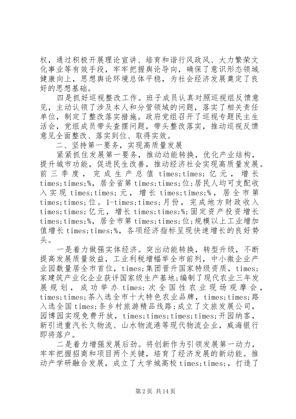 XX年度领导班子工作总结 _第2页