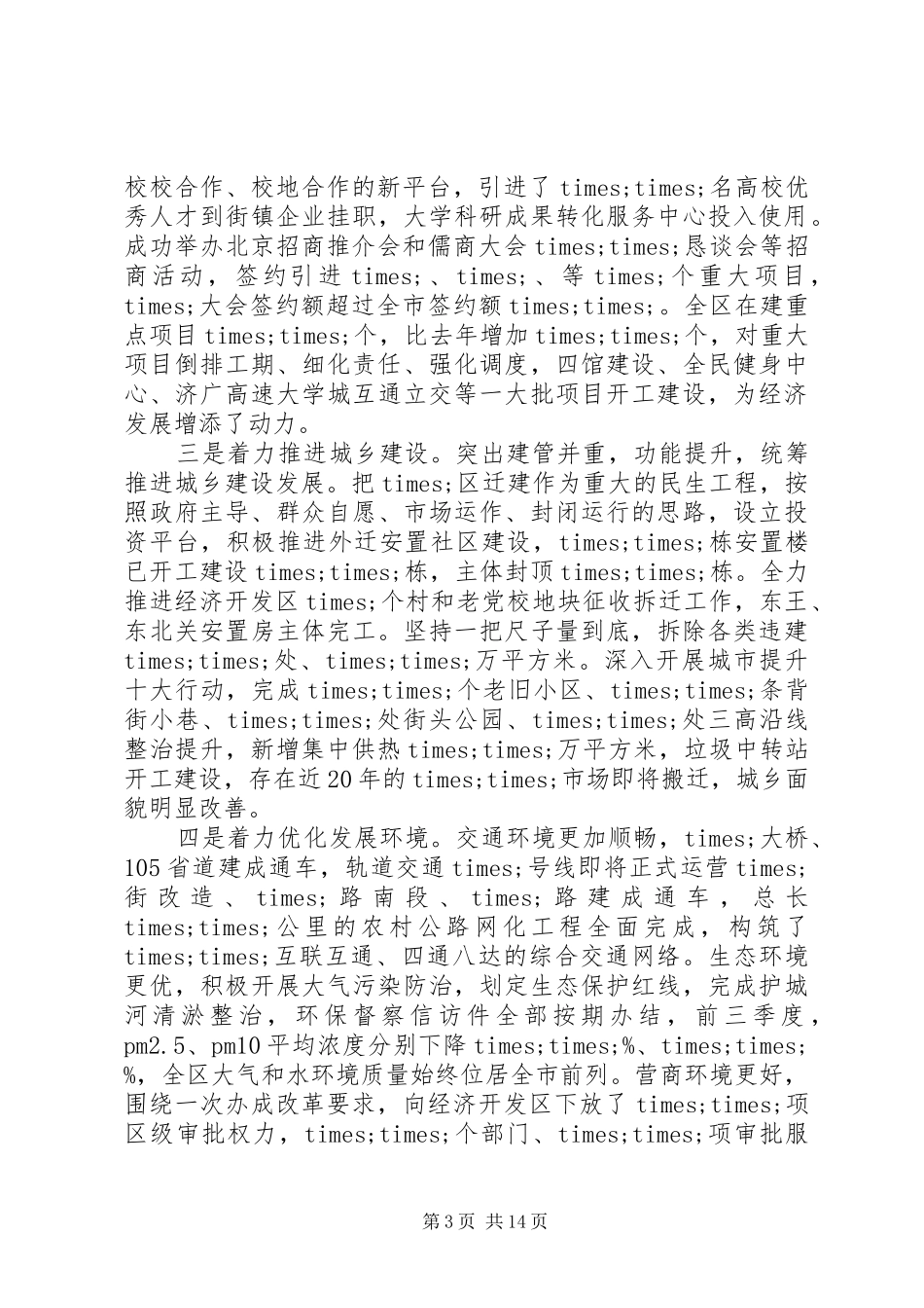 XX年度领导班子工作总结 _第3页