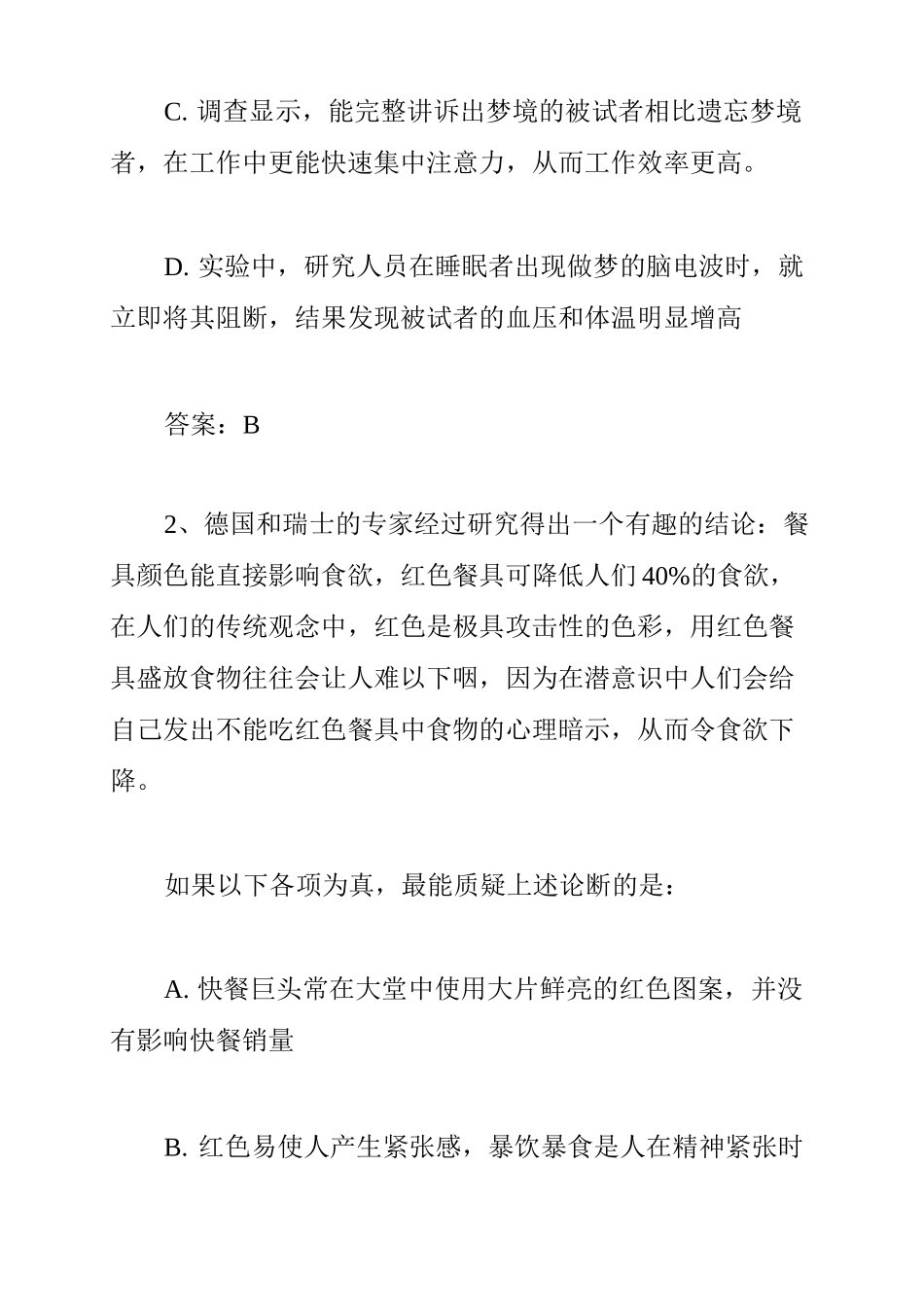 [公务员逻辑推理题]逻辑推理题_第2页