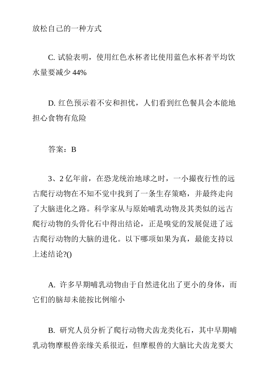 [公务员逻辑推理题]逻辑推理题_第3页