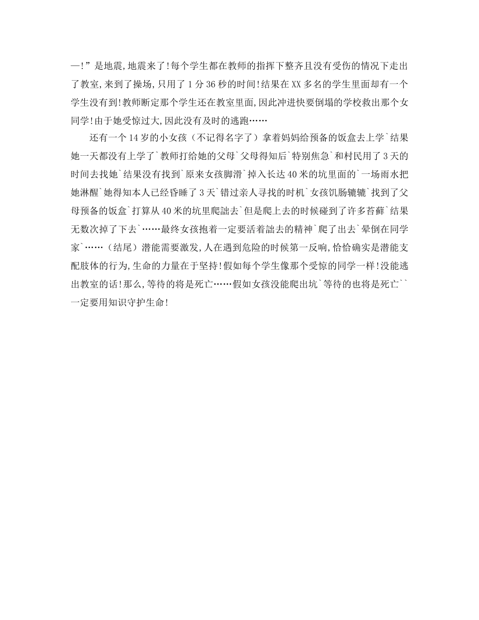 央视开学第一课读观后感参考心得体会 _第2页