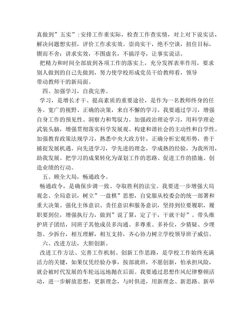 学习十个严禁心得体会 _第2页