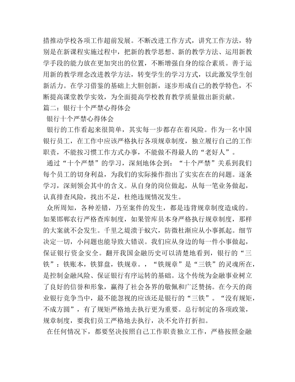 学习十个严禁心得体会 _第3页