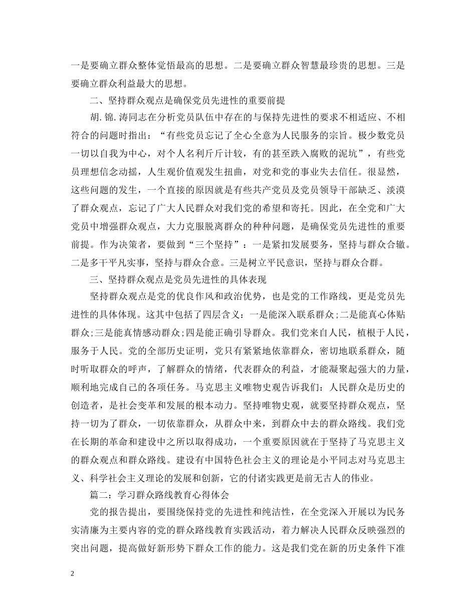 学习群众路线教育心得体会3篇 _第2页